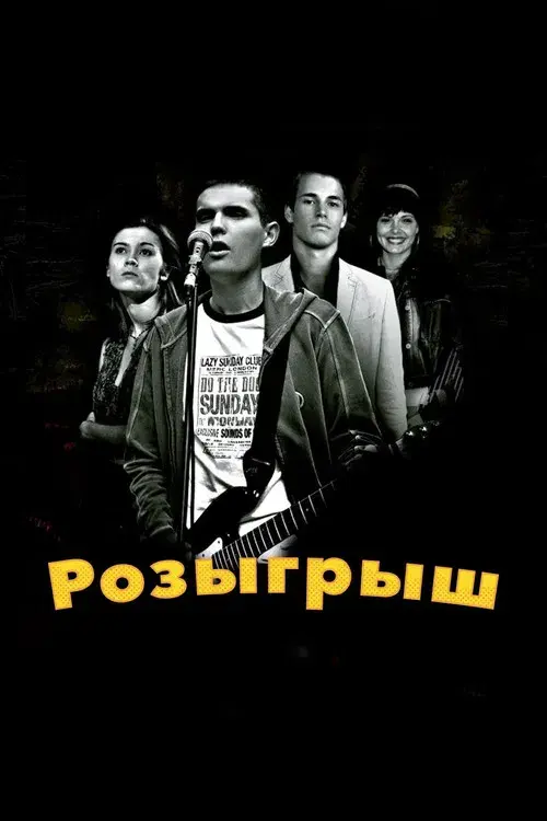 Practical Joke poster
