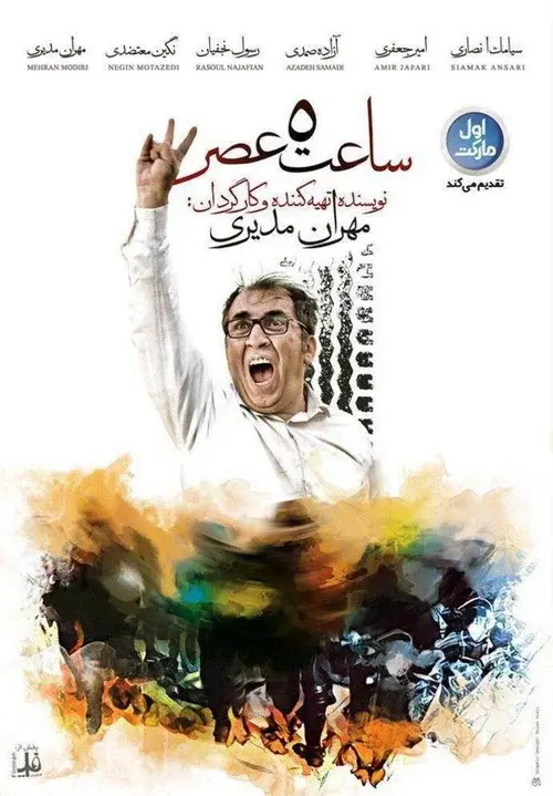 5 PM poster