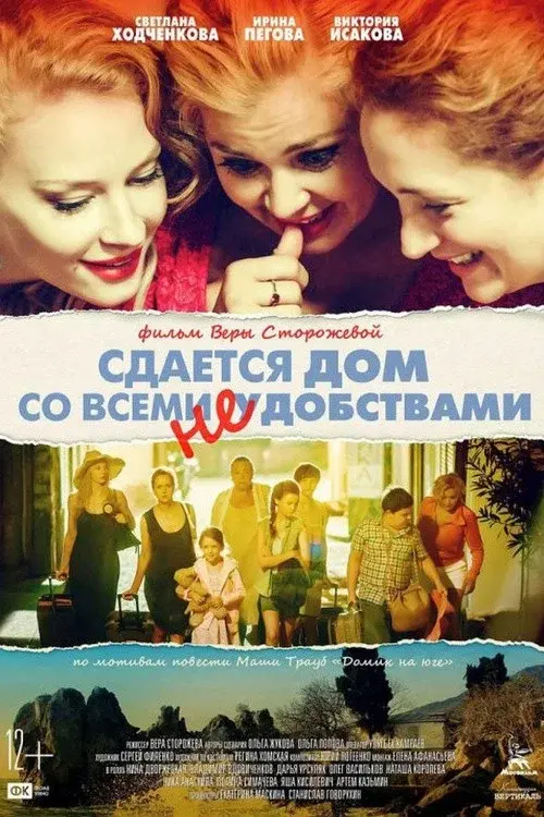 A House for Rent with All the Inconveniences poster