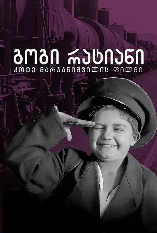 Gogi Ratiani poster