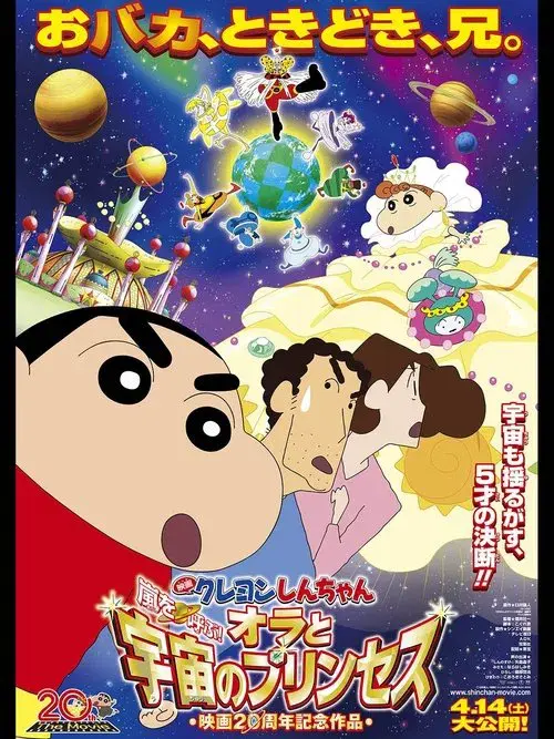 Crayon Shin-chan: Fierceness That Invites Storm! Me and the Space Princess poster