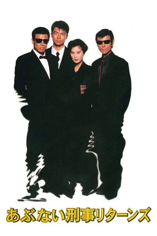 Abunai Deka Returns poster