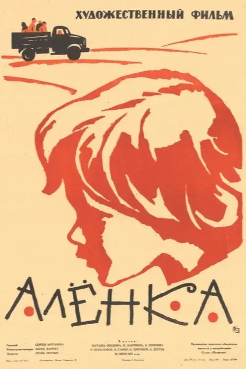 Alyonka poster