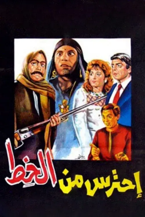 Watch Out for Al Khett poster