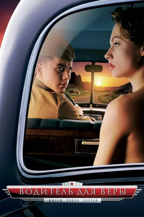 A Driver for Vera poster