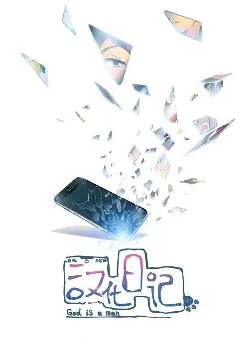God Troubles Me poster