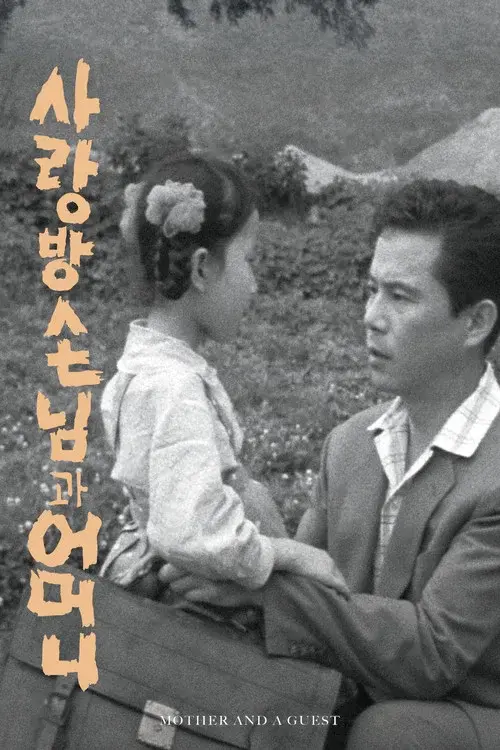 Mother and a Guest poster