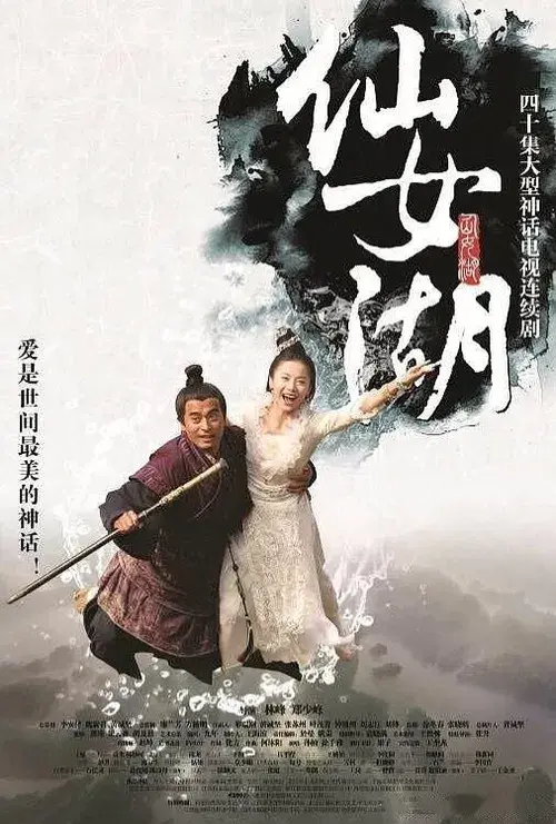 The Fairy Lake poster