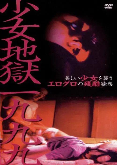 Girl Hell poster