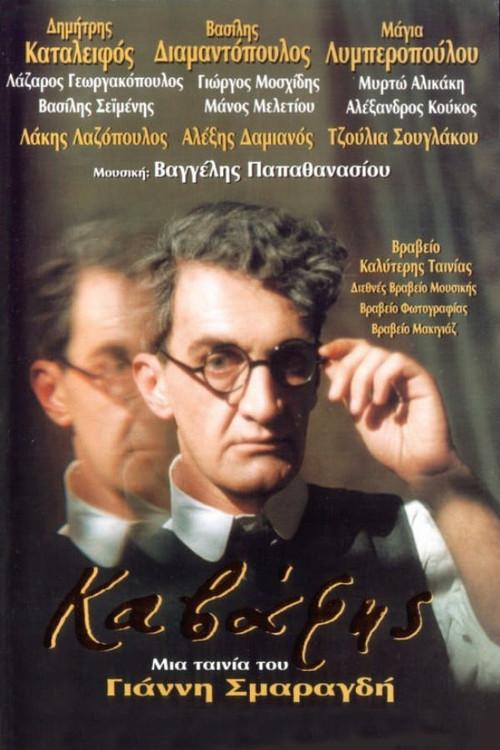 Cavafy poster