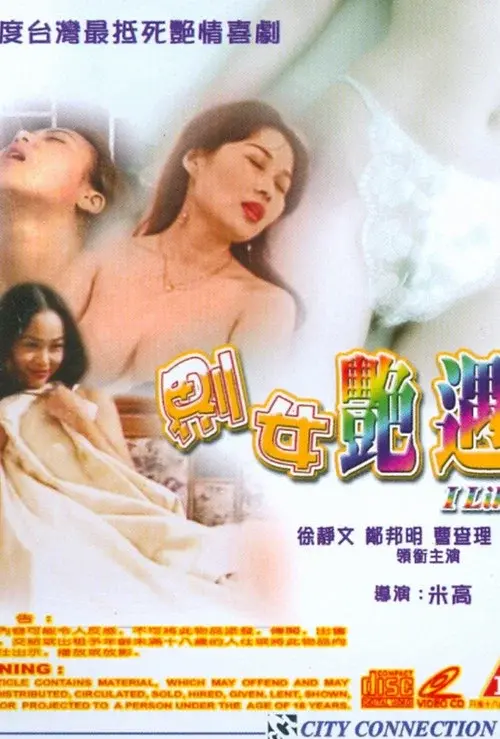 I Like It poster