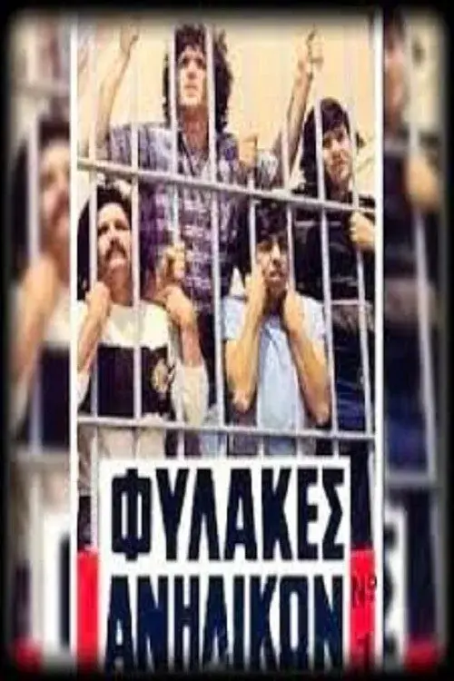 Fylakes anilikon poster