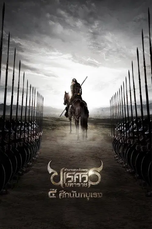 The Legend of King Naresuan 4 poster