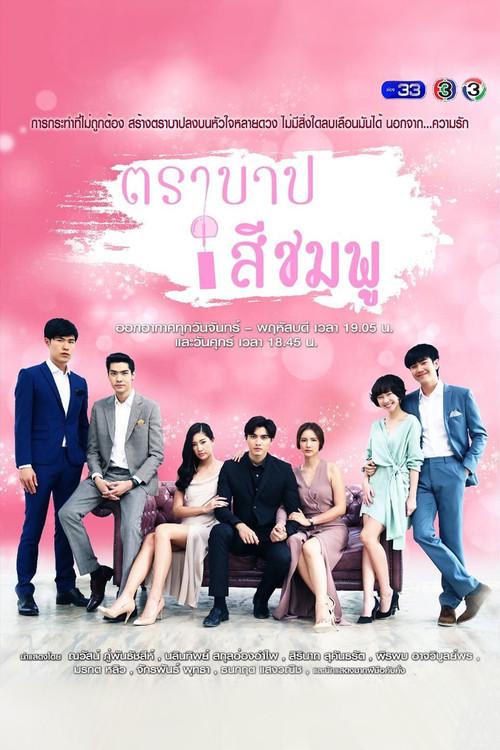 Pink Sin poster