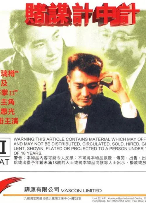 Gambler Vs Gambler poster