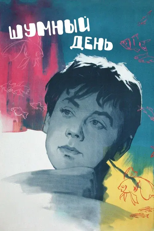 A Noisy Day poster