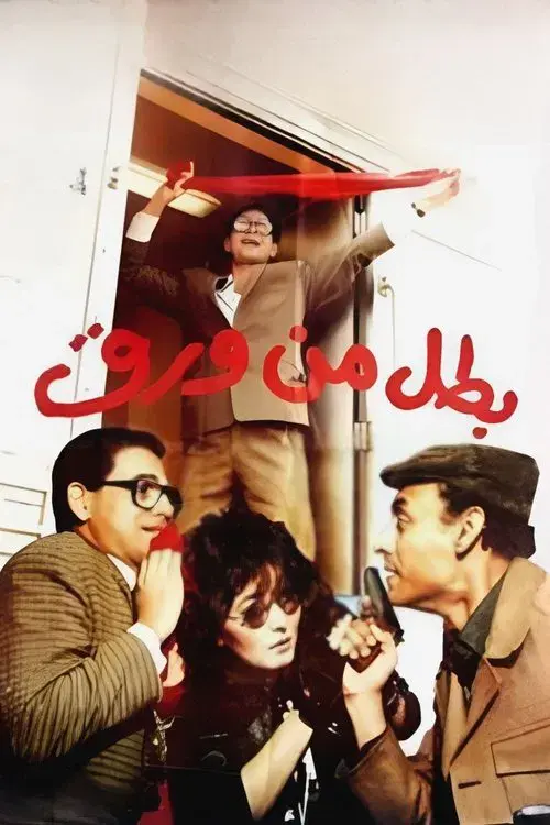 Hero of Paper poster