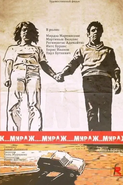 Mirage poster