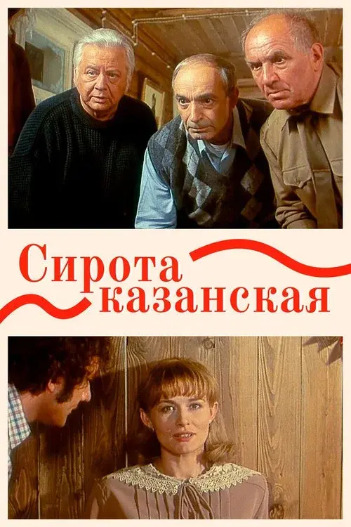 Sympathy Seeker poster