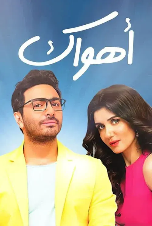 I Adore You poster