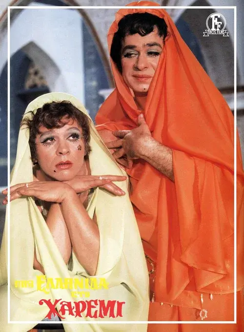 A Greek woman in a Harem poster