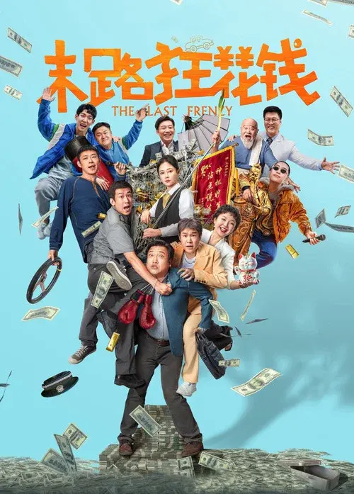 The Last Frenzy poster