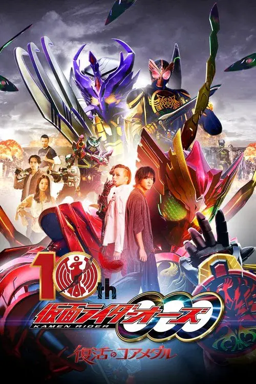 Kamen Rider OOO 10th: The Core Medals of Resurrection poster