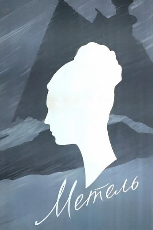 The Blizzard poster