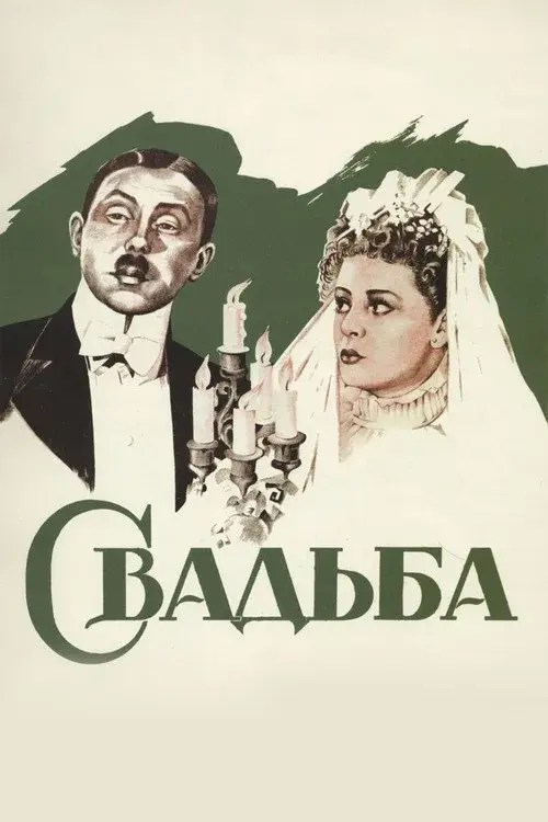 Wedding poster