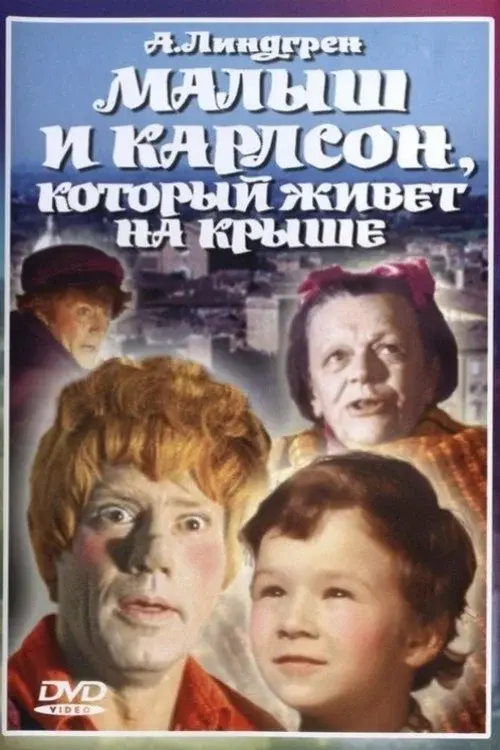 Karlsson-on-the-Roof poster