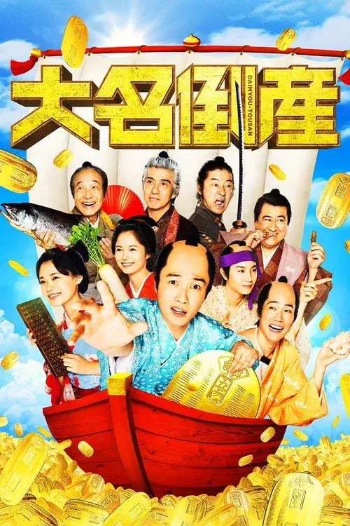 We're Broke, My Lord! poster