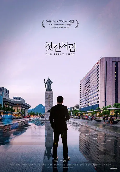The First Shot poster