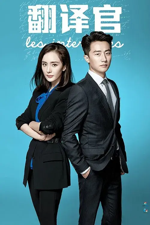 The Interpreter poster