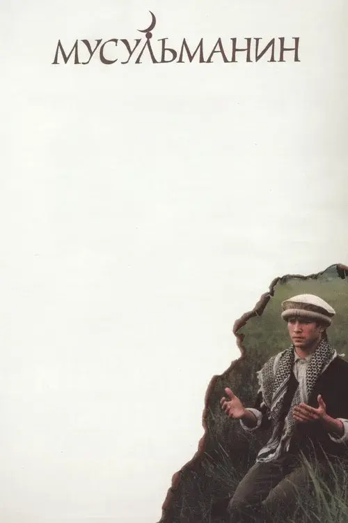 The Muslim poster