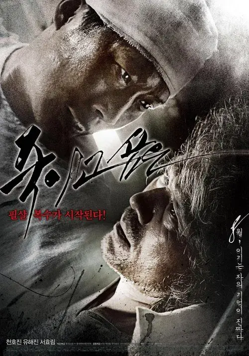 Enemy At The Dead End poster