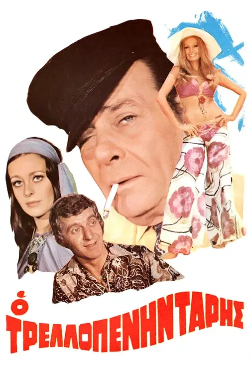 The Crazy Fifty poster