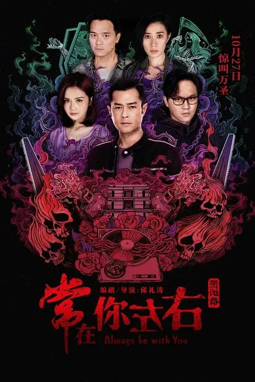 Always Be with You poster