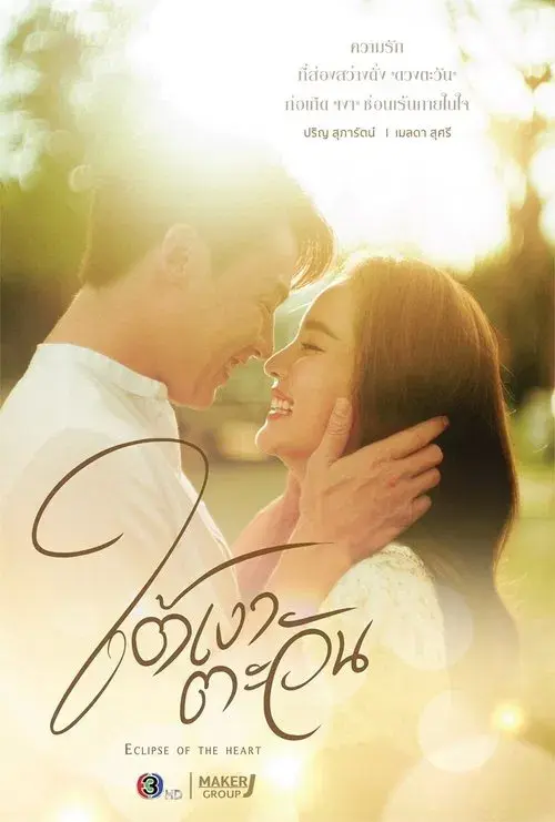 Eclipse of the Heart poster