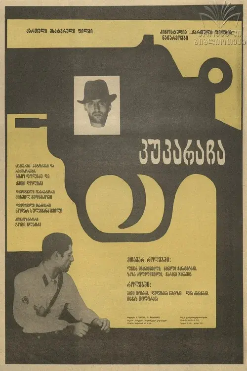 Kukaracha poster