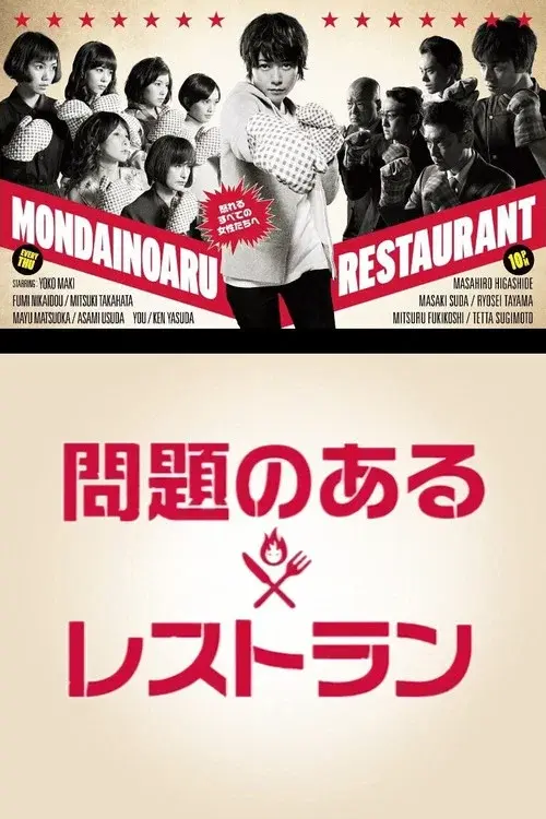 A Restaurant with Many Problems poster