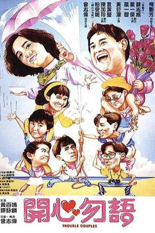 Trouble Couples poster