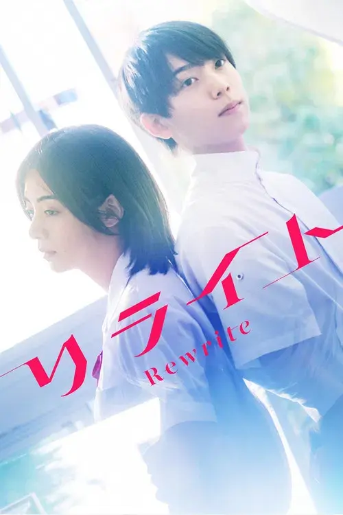 Rewrite poster