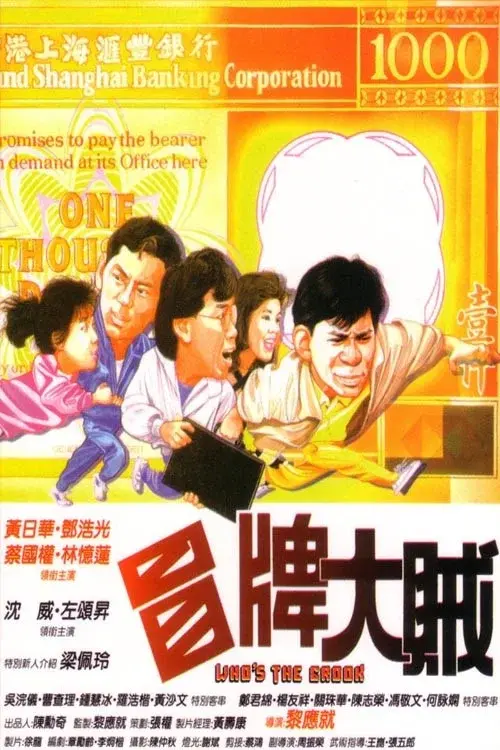 Who's the Crook poster