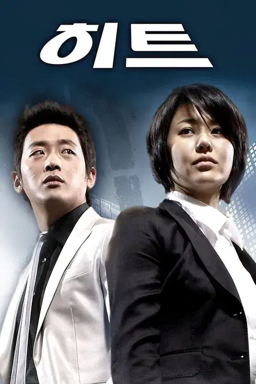 H.I.T poster