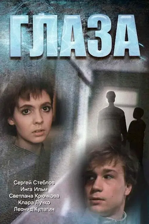 Eyes poster