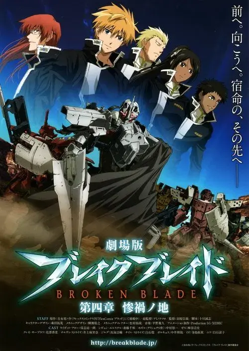 Broken Blade: The Land of Calamity poster
