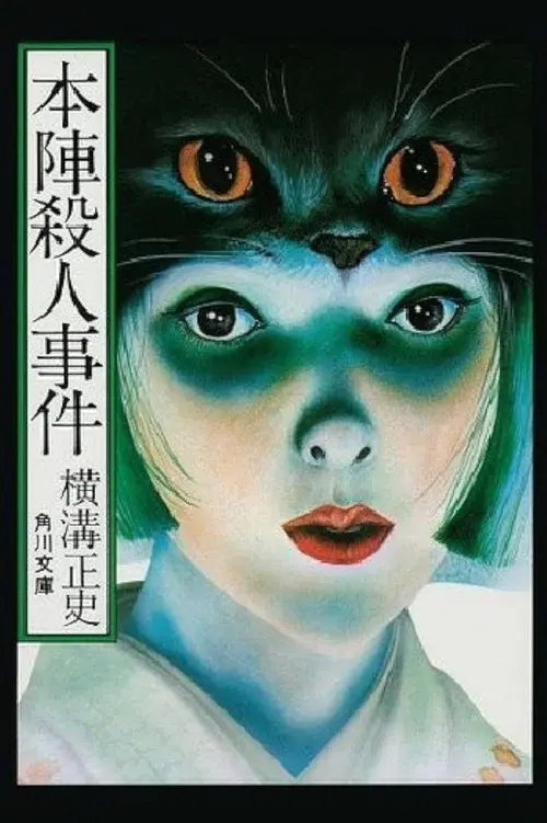 Death at an Old Mansion poster