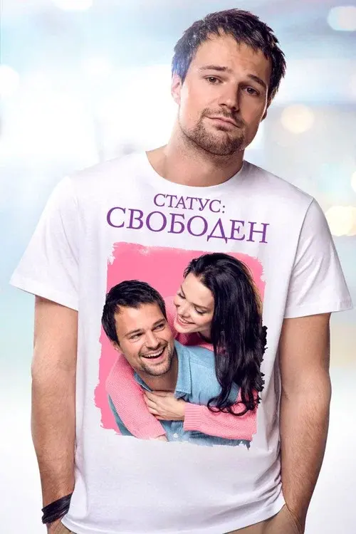 Status: Available poster