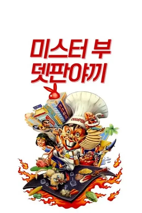 Teppanyaki poster