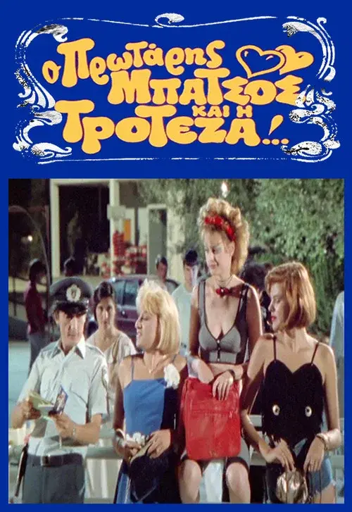 The First Cup and Troteza poster